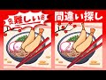 ◤◢◤◢全問正解できた人は間違い探しの天才!!◤◢◤◢【脳を活性化】846