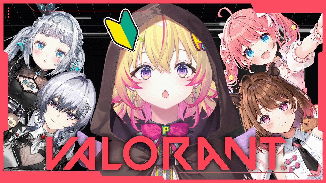 【VALORANT】初めてのやつ、教わりますポポ【家入ポポ / ななしいんく】