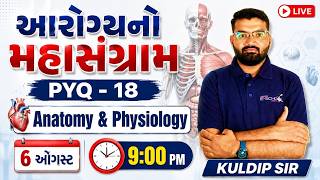 Pyq 18 : Anatomy & Physiology | મુખ્ય સેવિકા, Mphw, Fhw, Si | આરોગ્યનો મહાસંગ્રામ