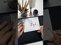 اسم ريان Short Shortsvideo Calligraphy الخط الديواني الخط العربي 