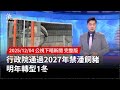 潘飼豬禁令