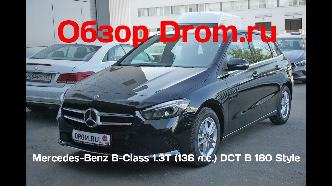 Mercedes-Benz B-Class 2019 1.3T (136 л.с.) DCT B 180 Style - видеообзор