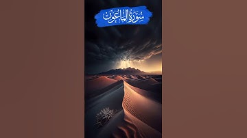 Surat Al Ma'un (The small kindnesses) سورة الماعون // عبدالرحمن موساد//Abdur Rehman Mossad