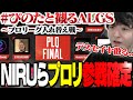 【プロリーグ入替戦】ぴのたと観るALGSプロリーグ入れ替え戦【ぴのた/FENNEL/APEX】