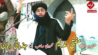 حضرت مولانا مفتی ندیم محمودی صاحب نوے جذباتی بیان 2019 || Mufti Nadeem Mahmoodi 2019 || الرعد ٹی وی