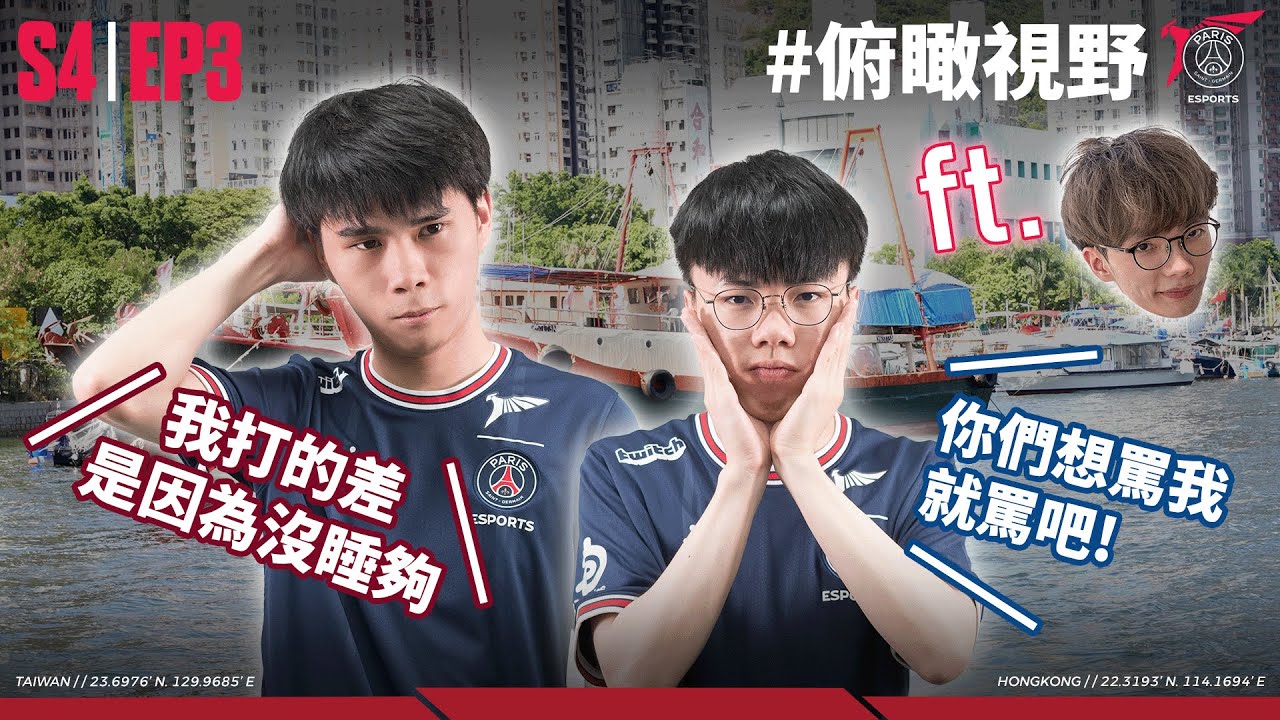 例行賽末遭遇亂流psg怎麼了呢 Ft Gear 俯瞰視野 Ftp S4 Ep3 Youtube