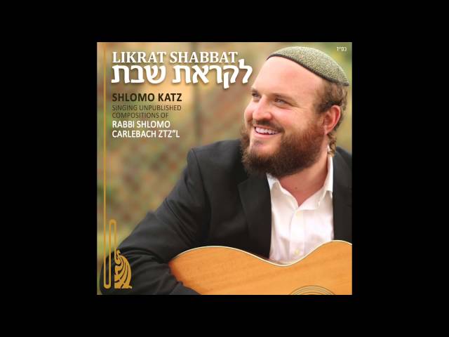 Leeshu’ascha לישועתך – Shlomo & Eitan Katz – off Likrat Shabbat