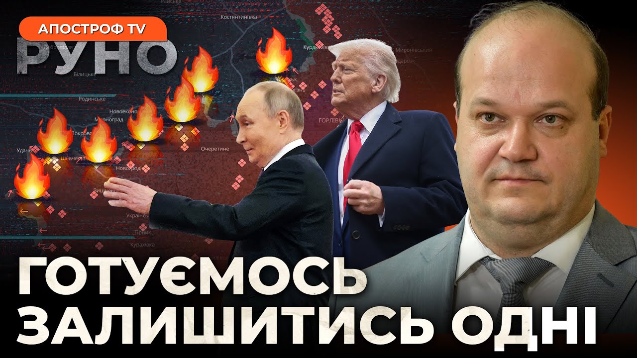 ЧАЛИЙ: Україну підставили! Путін готує більшу війну | Руно