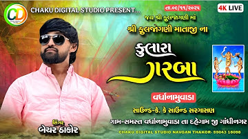 🔴Shri Phooljogni Mataji