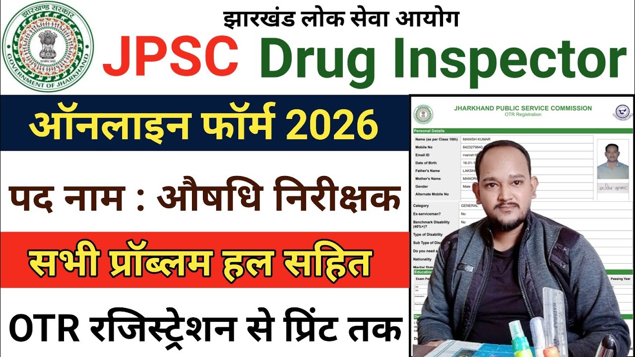 JPSC Drug Inspector Apply Online 2026 | JPSC Drug Inspector 2026 Form Fill UP |