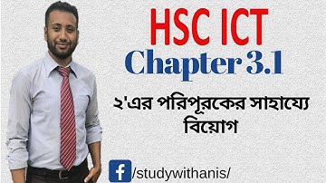 HSC ICT Chapter 3.1 | Lecture 27 | 2s complement subtraction