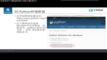 千锋软件测试教程：40 Python环境搭建