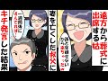 伯母の通夜に遠方から出席した姑『孫と年越せないから来ちゃったｗ葬式が1週間後だったら…』→姑が妻を亡くした叔父にキチ発言した結果…【スカッとする話】