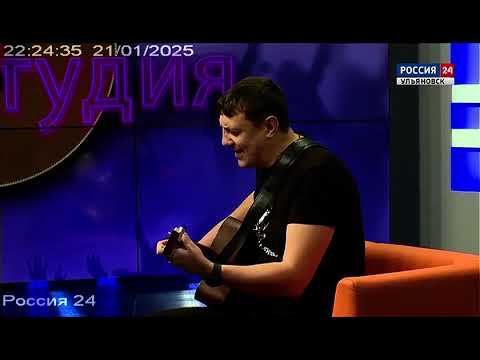 Вячеслав Антонов на Россия24-Ульяновск. Арт Студия.