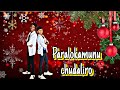 Leatest christmas song dance 2023 paralokamunu chudaliro dance performance