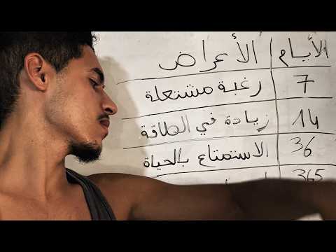 مدرتش العادة السرية 730 يوم و ها شنو وقع ليا