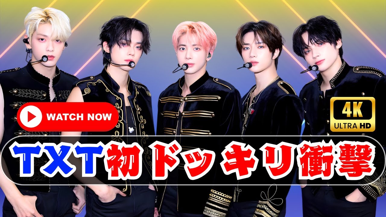 TOMORROW X TOGETHER日本TV初ドッキリ参戦｜本日放送「うわっ！ダマされた大賞」で何が起きた？｜衝撃の結末にスタジオ騒然 