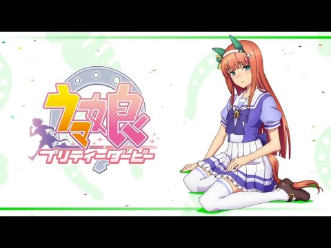 【Make debut!】サイレンススズカ ソロver Gamesize