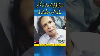 High Court: DIG Operations and Investigation tendered an unconditional apology Pervaiz elahi Case