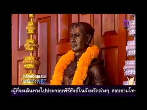 ข่าวงานคล้ายวันพระราชสมภพพระบาทสมเด็จพระเจ้าตากสินมหาราช ทางช่อง 11