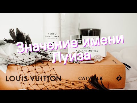 Значение имени Луиза. Толкование, судьба, характер