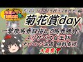 強運ニートの競馬日記＃152、10月25日㈯26日㈰編