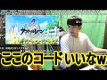 オーイシマサヨシの新曲「黄金航路」を聞くゆゆうた【2023/09/10】