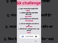 Top vvi Gk questions #shortsfeed #khansir #motivation