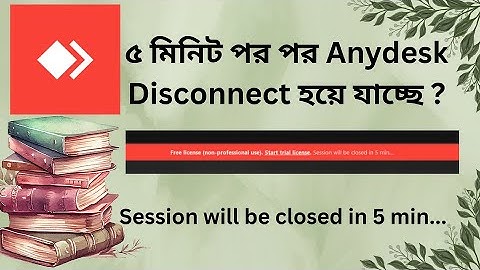 anydesk session will be closed in 5 min.. | anydesk | how to fixed anydesk problem |