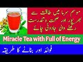 Miracle Tea Recipe and Benefits | Chai banane ka tariqa | Weight loss tea Recipe @DrAltafSheikh