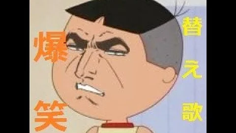 面白い歌 面白い歌