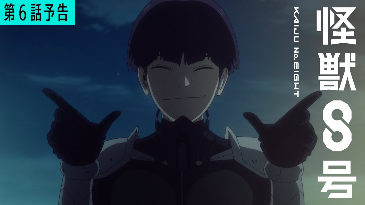 怪獣8号』第6話「夜明けの相模原討伐作戦」次回予告／5月18日(土)23時 