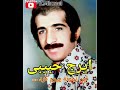 این زمونه پیرم کرد ترانه ی قدیمی و خاطره انگیز با صدای ایرج حبیبی 