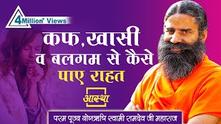 कफ, खासी व बलगम से कैसे पाए राहत || Swami Ramdev Ji || Aastha Channel