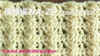 編み物① Pattern Knitting A-25 [For Crochet Beginners] Knitting Pattern