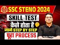 SSC Steno Skill Test 2024 | SSC Steno Skill Test kaise hota hai | Skill Test Step by Step Process