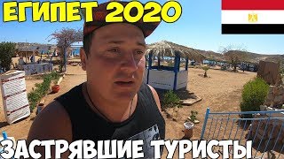 Египет Шарм Эль Шейх 2020 туристы продлевают срок,получил визу на месяц за 34$ Как нас обманули