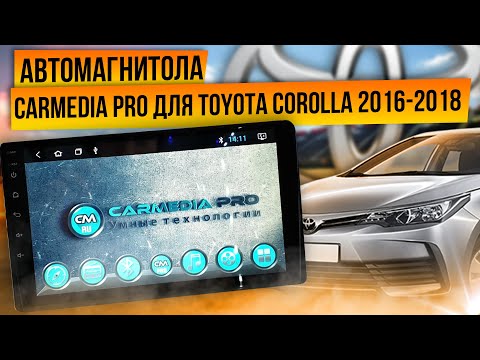 Автомагнитола Андроид CarMedia PRO для Toyota Corolla 2016-2018 Android