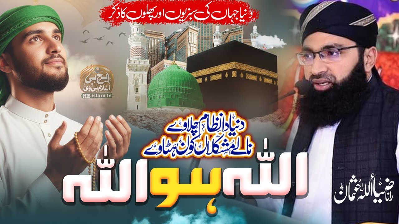 Duniya Da Nizam Chalawe | Allah Hu Allah | Hamd Bari Taala 2026 | Rana ...