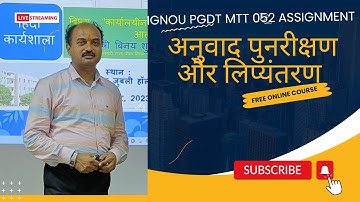 IGNOU PGDT MTT-052 assignment अनुवाद पुनरीक्षण और  लिप्यंतरण
