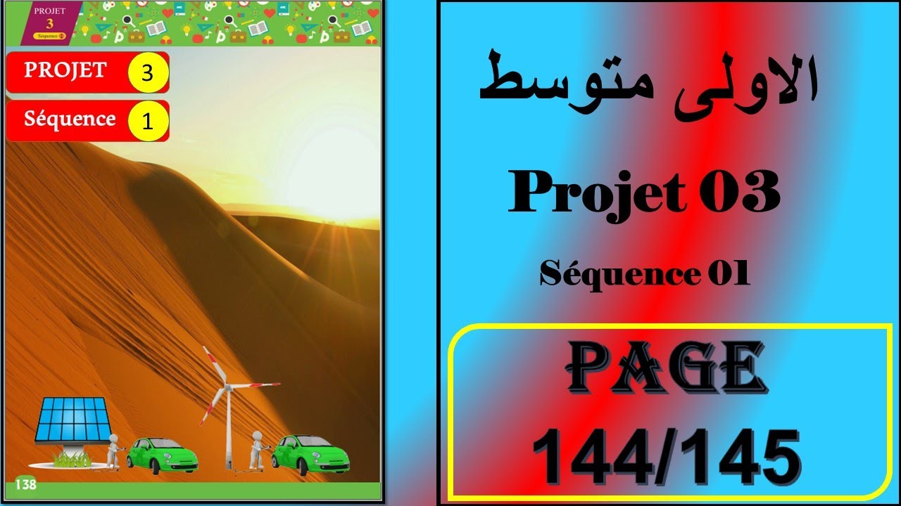 فرنسية سنة اولى متوسط صفحة 145/144----- projet 03-séquence 01