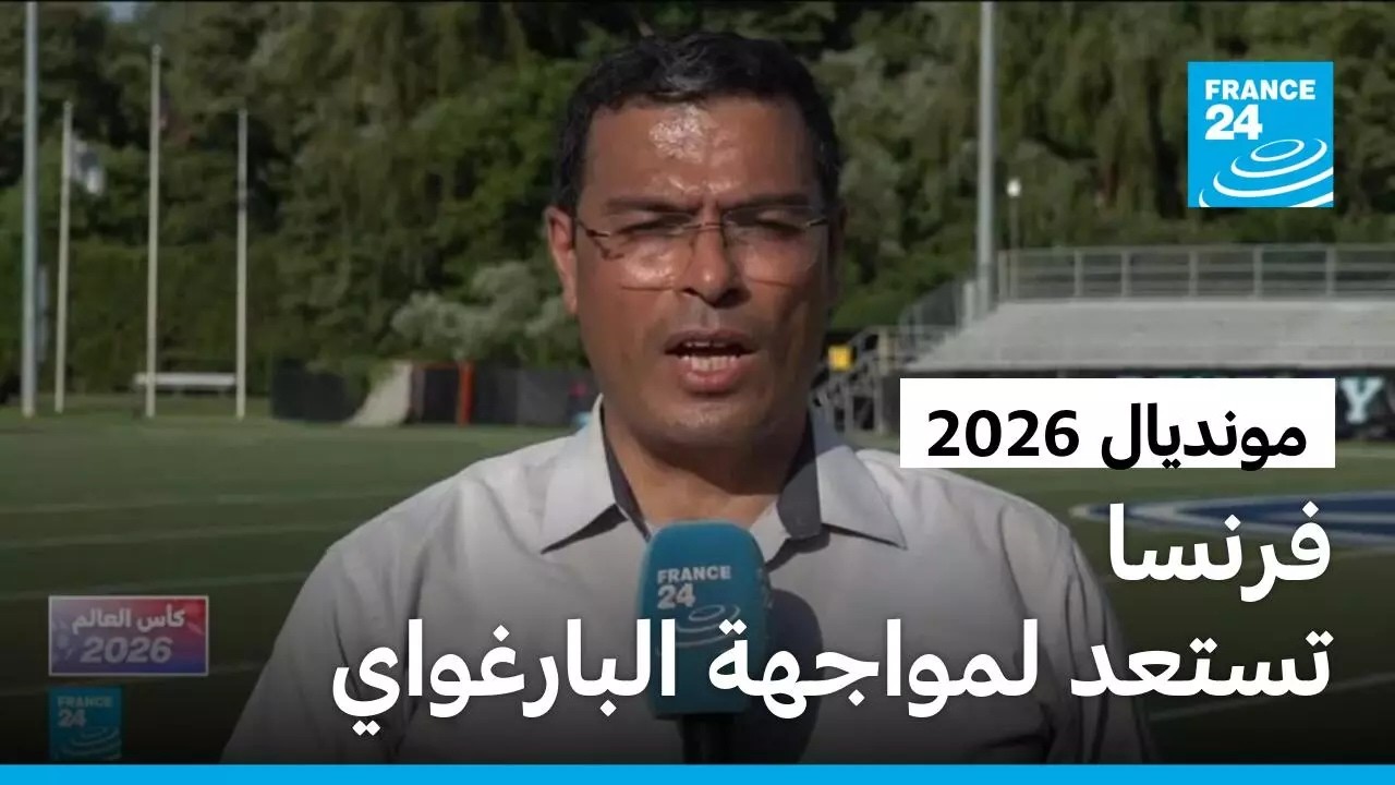 �������2026: �� ���� ����� �������� �������� �� ������ ������ ������� �����������
 - نشر قبل 18 دقيقة