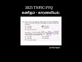 2025 Tnpsc dip &amp; ITI previous year question maths reasoning #tnpsc2026 #tnpscmaths #25outof25