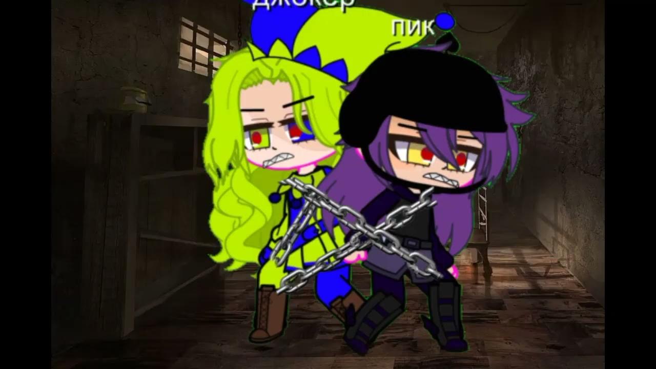 Шип пик и вару гача. Пик 13 карт срача. Пик 13 карт срача. Дантепик шип 13. Пик и вару канон.