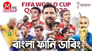 FIFA World Cup Qatar 2022|Bangla Funny Dubbing|Brazil-Argentina-Germany|Mama Problem|Football Parody
