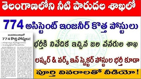 774 AE posts recruitment Update in IRRIGATION I&CAD TS  for all AP & TS aspirants by SRINIVASMech