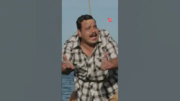مسلسل أشغال شقة جدا عربي ط عم عشان يصطادوا به القرش كوميديا عدت ليفل الوحش 