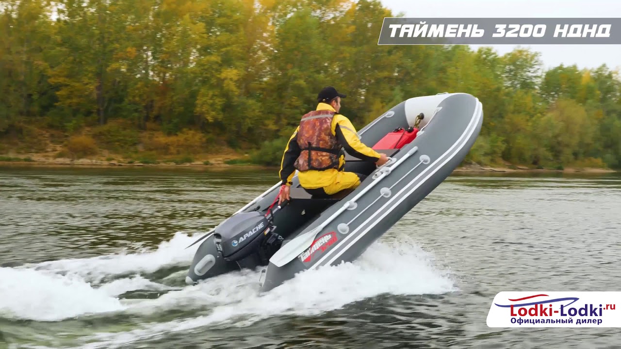 Нднд 9.8. Лодка Таймень LX 3200 НДНД. Лодка Таймень 3600 LX. Лодка ПВХ Таймень 3200. Лодка ПВХ Таймень 3200 НДНД.