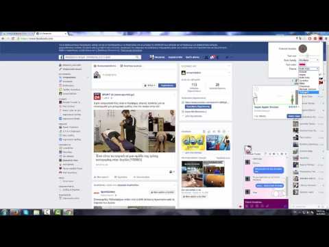 Βίντεο 628 Πώς Να Φτιάχνουμε Πιο Ωραίο Το Chat Στο Facebook