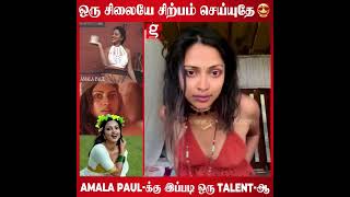 Amala Paul hidden talents ?